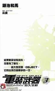 重装武器