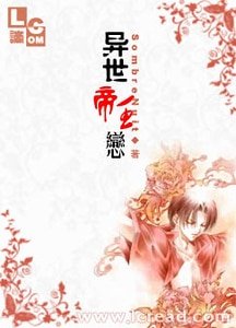 異世帝王戀