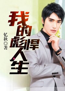 我的彪悍人生