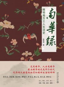 南华录(出书版)