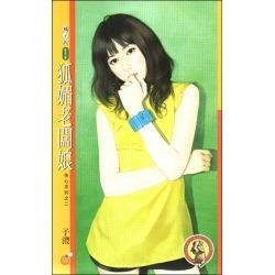 狐媚老闆娘(失心之二)
