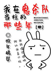 (综漫同人)我在鬼杀队当柱的那些年