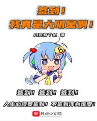 签到,我真是大明星啊
