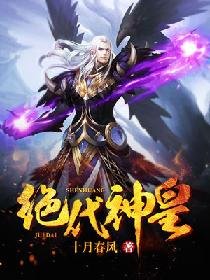 絕代神皇