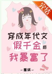 穿成年代文假千金後我暴富了