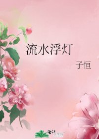 流水浮燈