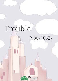 Trouble