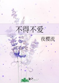 不得不愛
