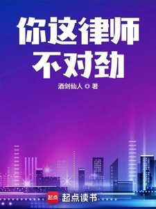 你這律師不對勁/律師費才幾個錢,你玩什麼命啊!