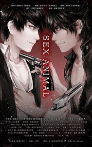 SEX ANIMAL(出书版)
