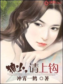 狼少,请上钩