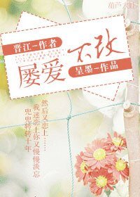 屡爱不改