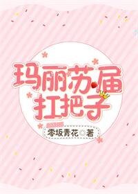 （综同人）玛丽苏届扛把子[综]