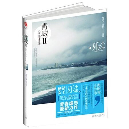 青城Ⅱ（出书版）