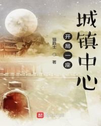 开局一座城镇中心