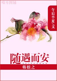 （BG/韩娱同人）韩娱之随遇而安