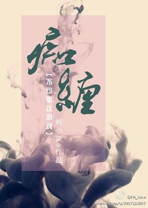 （BG/不可思议游戏同人）[不可思议游戏]痴缠