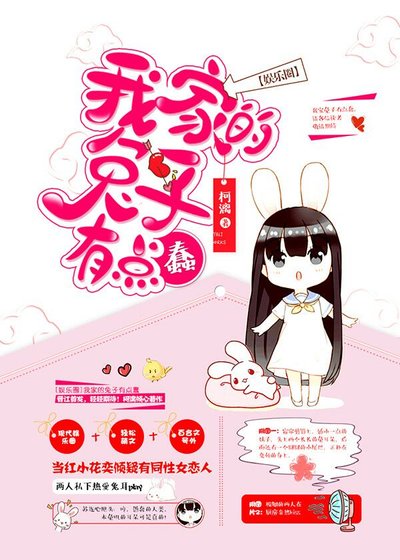 我家的兔子有点蠢gl